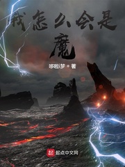 你知道我为什么叫魔魔吗