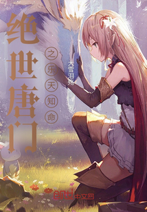 绝世唐门漫画免费阅读完整版