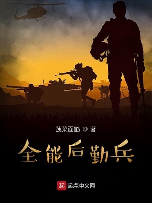 后勤兵的技能