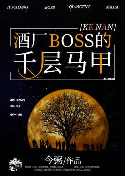 酒厂BOSS的千层马甲[综]