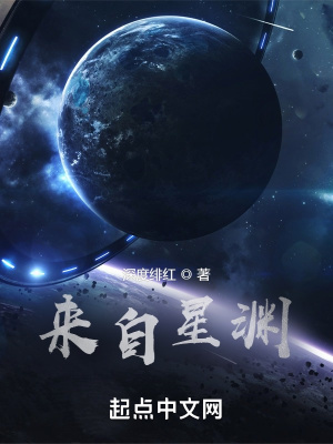 来自星渊TXT精校