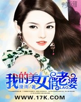 我的美女俏老婆[校对版]