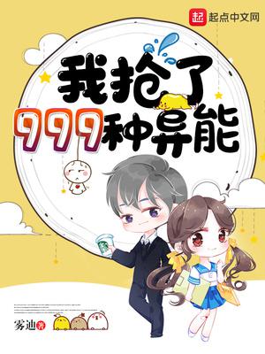 我抢了999种异能漫画下拉式