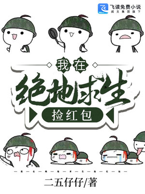 我在绝地求生捡碎片免费阅读完整版