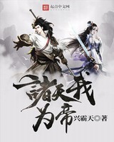 诸天我为帝[校对版]