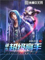 都市超级高手[校对版]