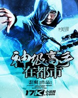 神级高手在都市[校对版]